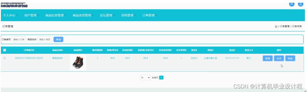 [附源码]SSM计算机毕业设计网上鞋店管理系统JAVA