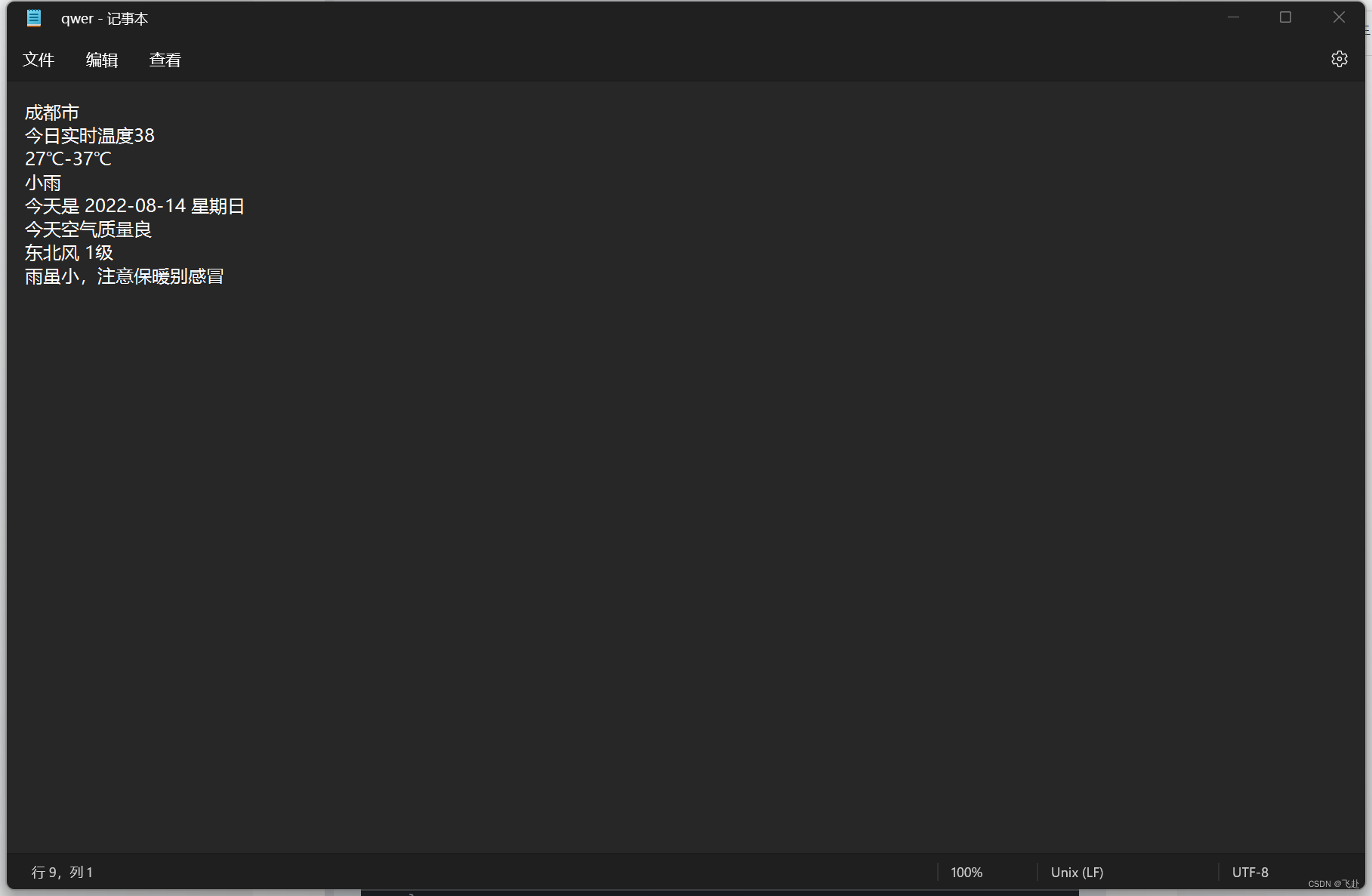 QT练手小项目——天气播报小狗（ui展示分析，构造实现，json格式数据分析，界面交互，天气图标处理，小狗语音）网络知识