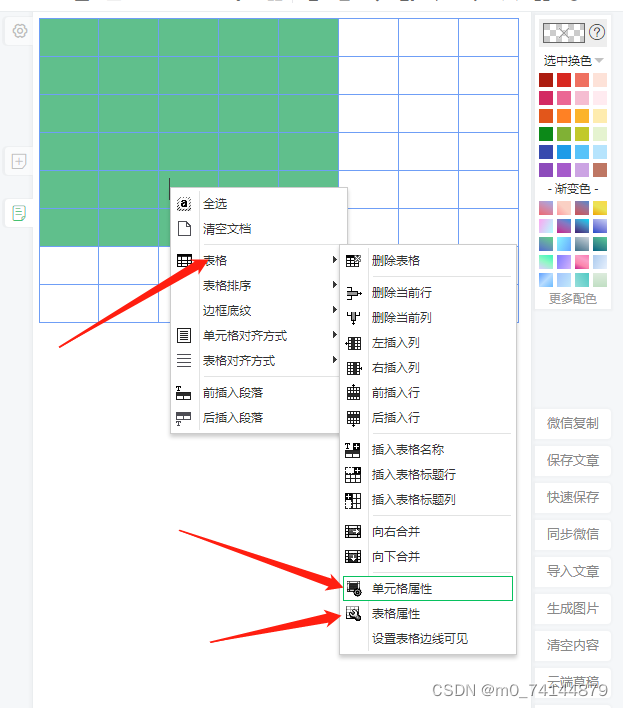 表格常用功能处理