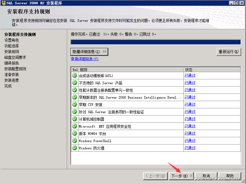 SQL Server 2008R2安装图文教程（附SQL Server下载安装包）