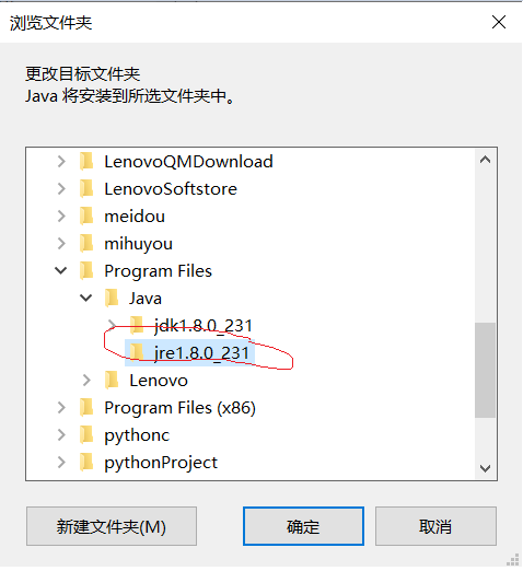 java 软件安装过程