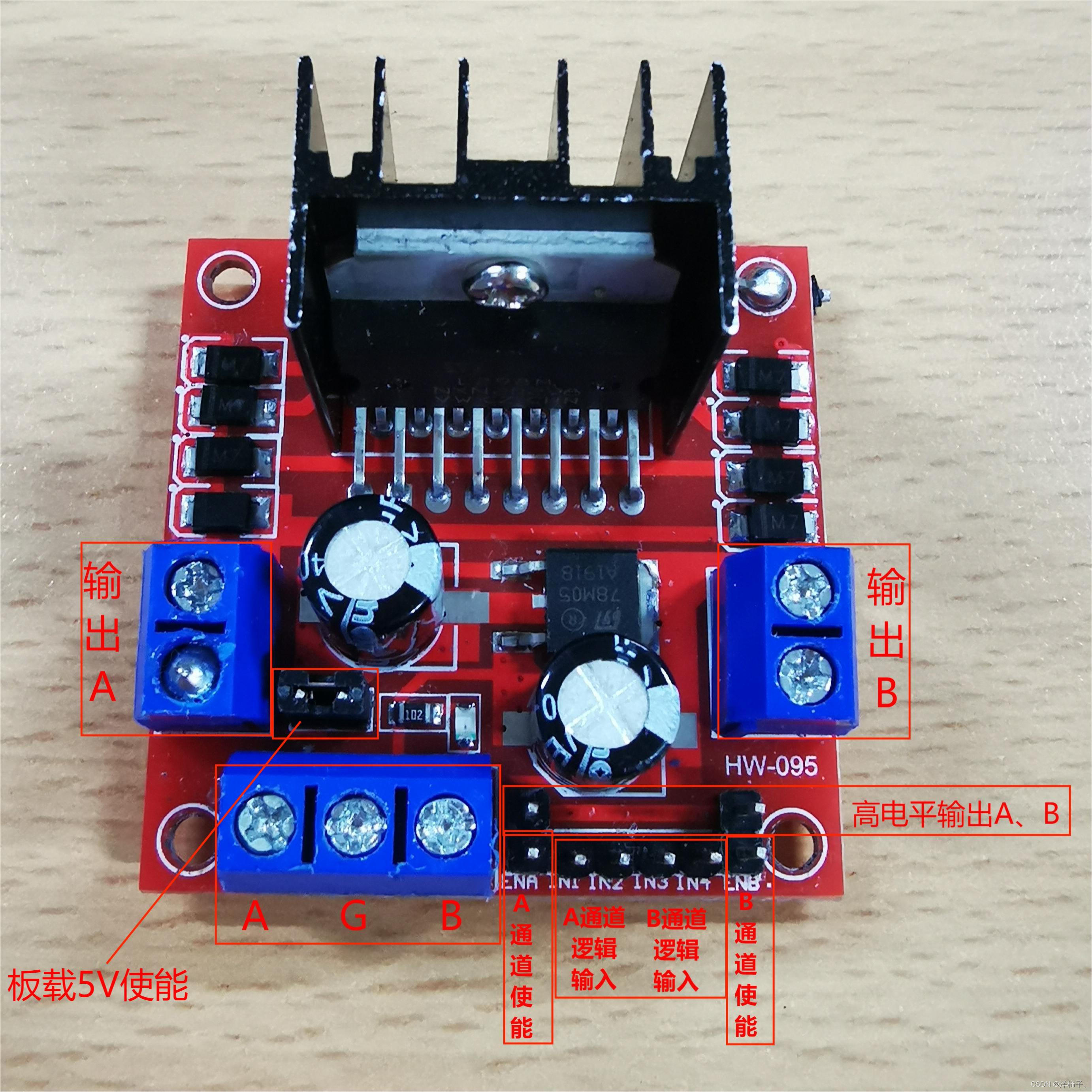 l298n电机驱动模块