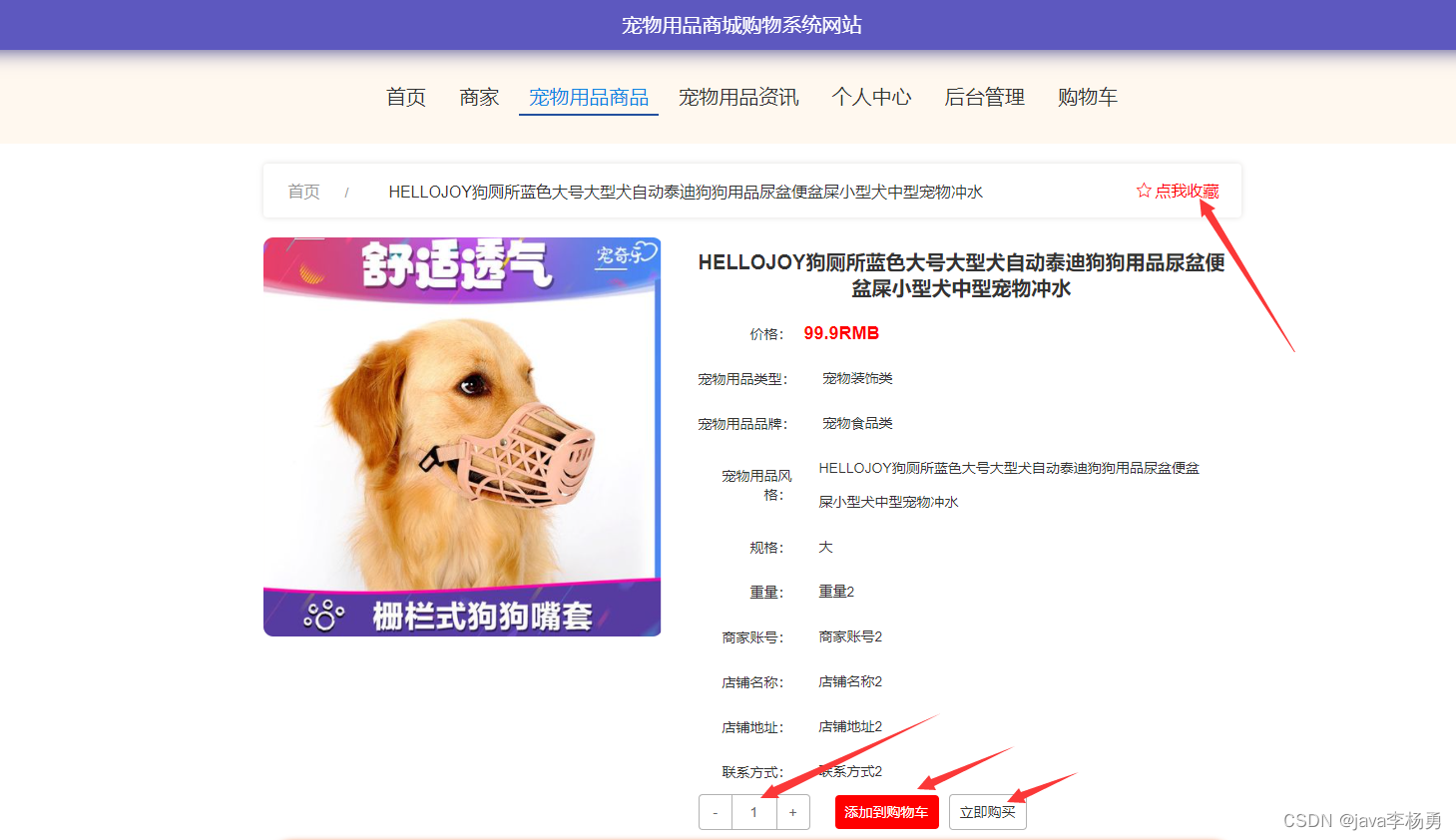 基于Java+Springboot+Vue+elememt宠物用品商城系统设计实现