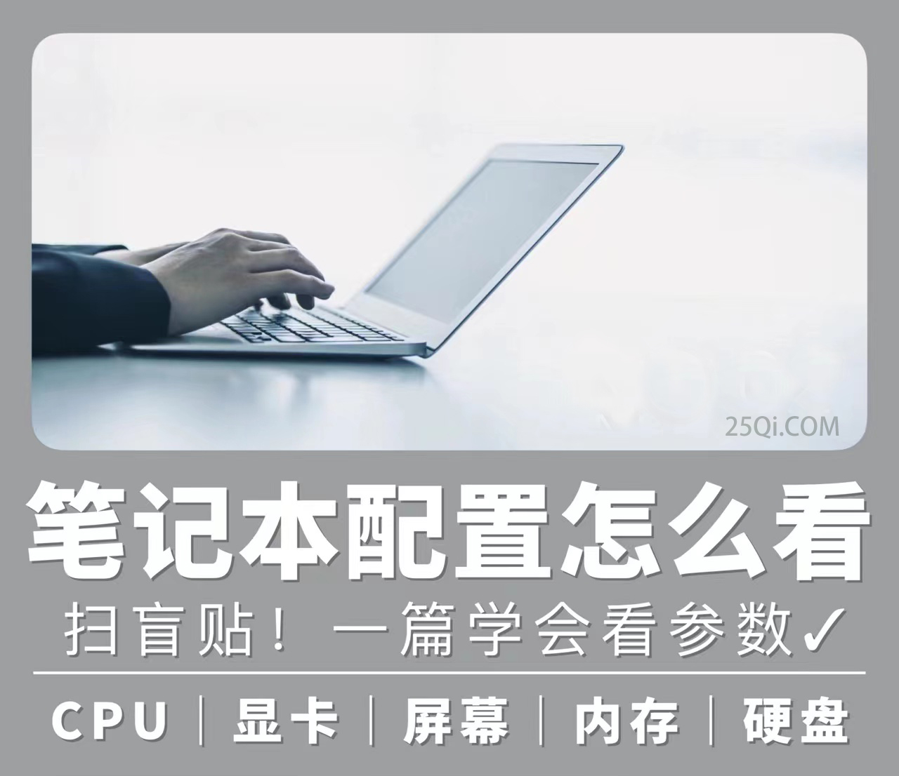 笔记本电脑攻略丨笔记本电脑配置怎么看与笔记本电脑验机方法 程序员博客