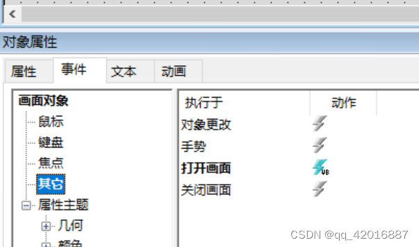 WinCC笔记：02.MSHFlex控件 —— (7) 多表格联合操作_wincc Msflexgrid控件-CSDN博客