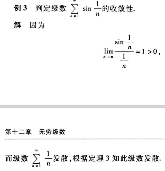 【机器学习｜数学基础】Mathematics for Machine Learning系列之矩阵理论（24）：常数项级数的审敛法（补充知识） (https://mushiming.com/)  第2张