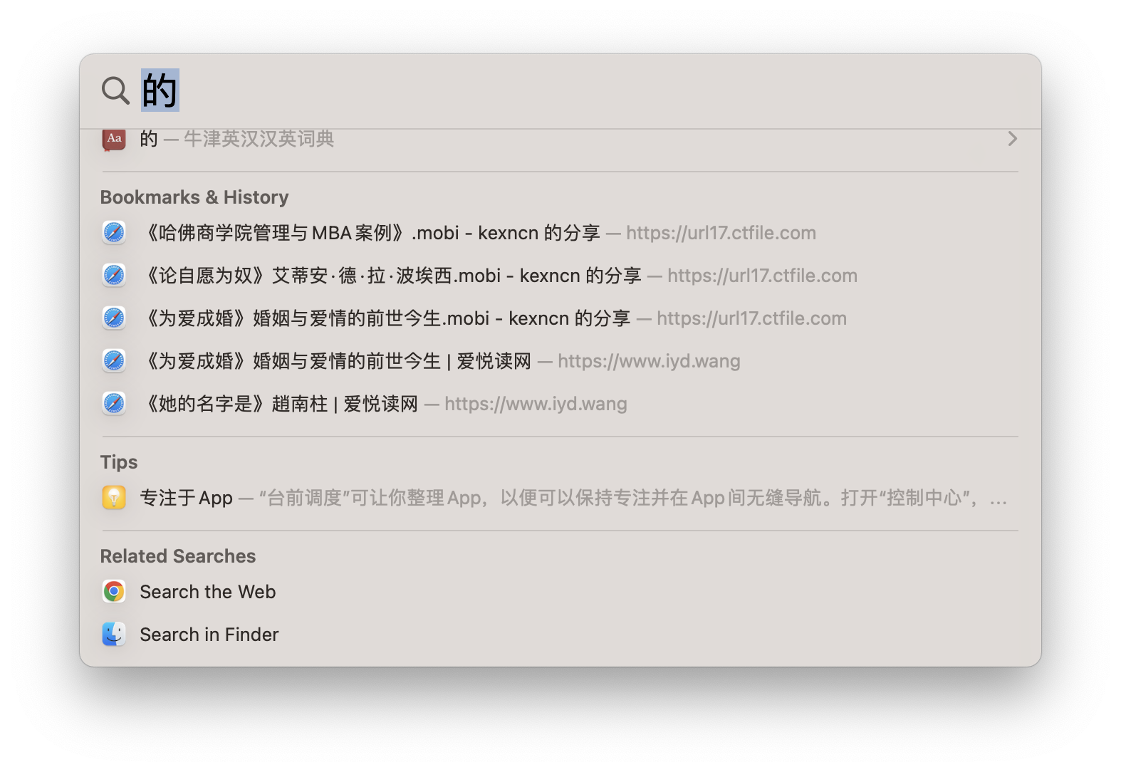 macOS spotlight 聚焦 搜索范围自定义