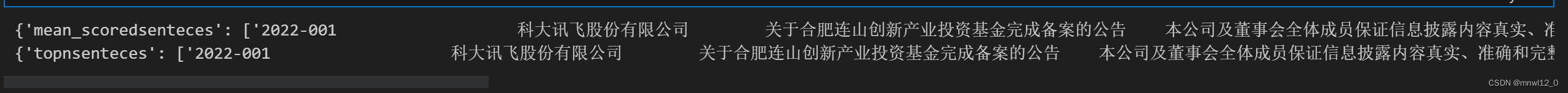 自然语言处理：提取长文本进行文本主要内容（文本意思）概括 （两种方法，但效果都一般）