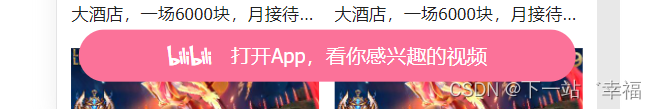 移动端项目实战之哔哩哔哩