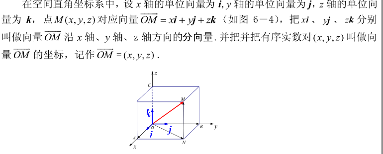 1节):空间直角坐标系和向量运算