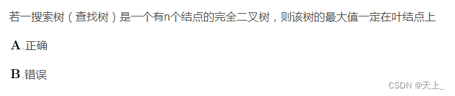 数据结构和算法学习记录——小习题-二叉树的遍历二叉搜索树