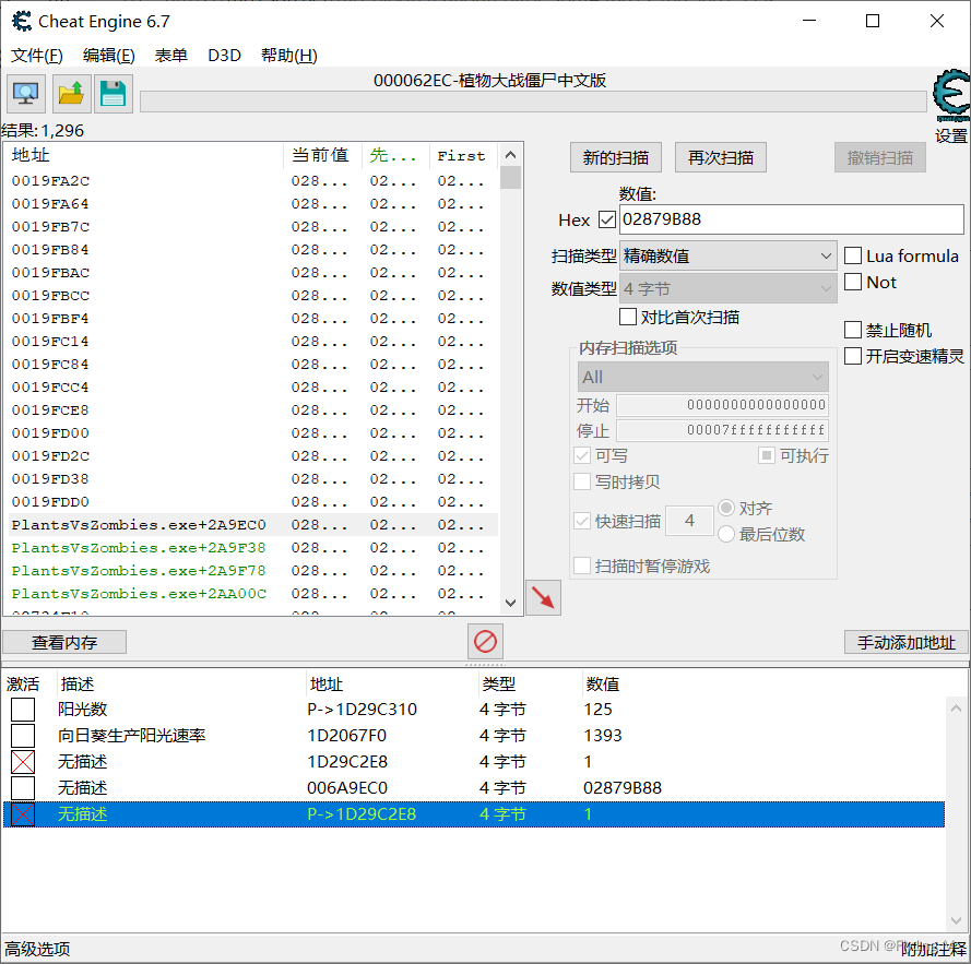 【CE入门教程】使用Cheat Engine(CE)修改游戏“植物大战僵尸”之阳光篇_植物大战僵尸ce修改阳光-CSDN博客