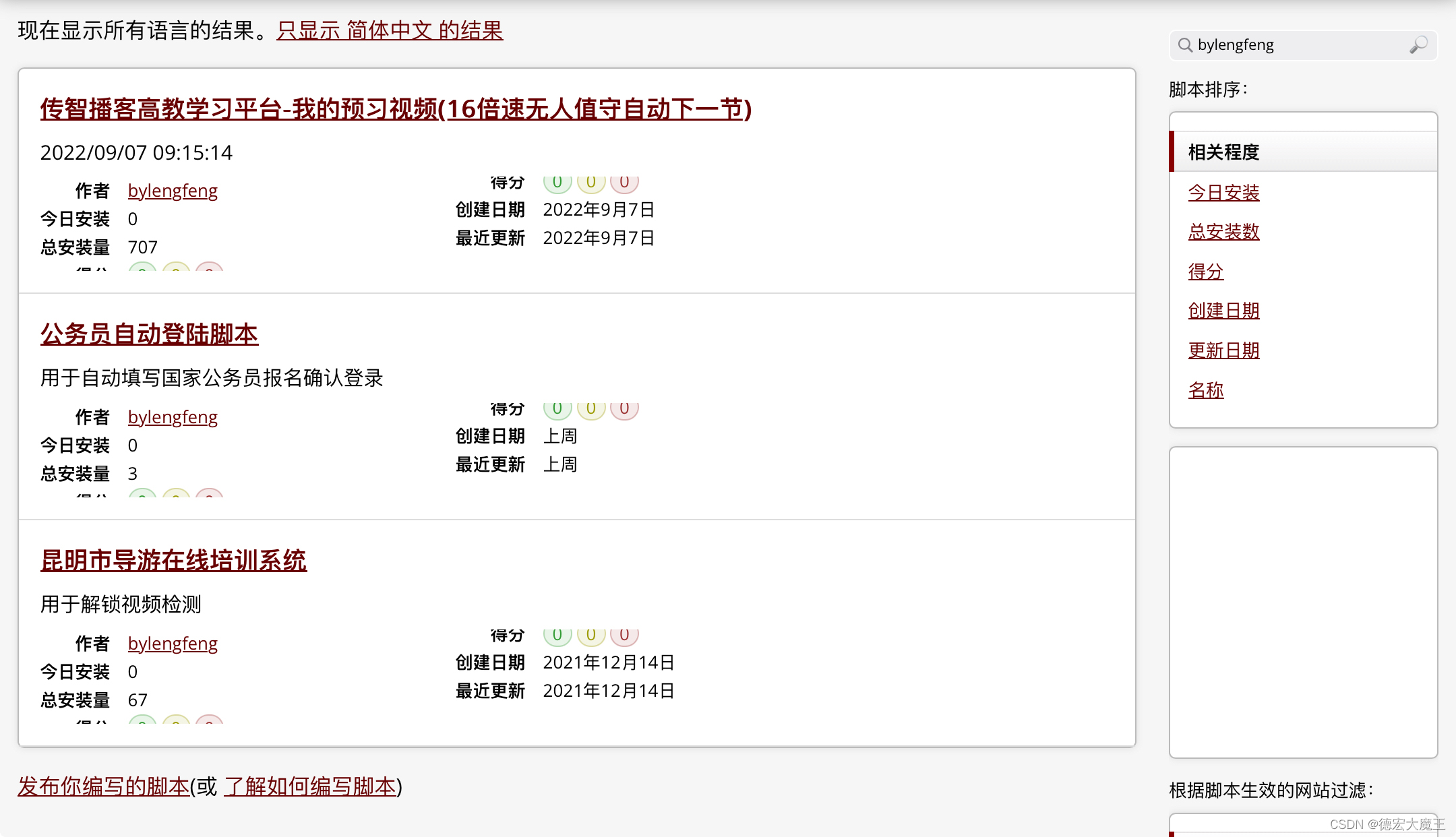 我用Devchat开发了公务员报名确认系统自动登录脚本，再也不用担心挤不进去了