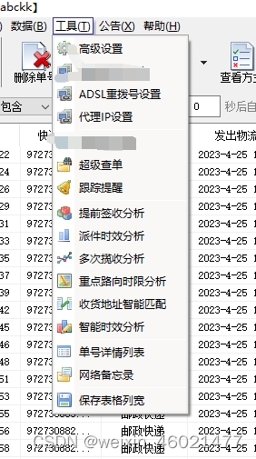 EMS快递批量分析物流信息状况