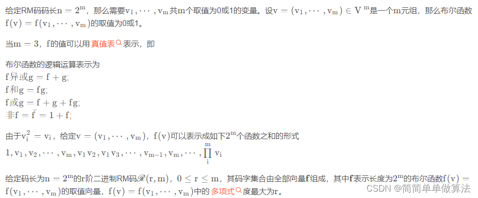 基于协作mimo系统的RM编译码误码率matlab仿真,对比硬判决译码和软判决译码