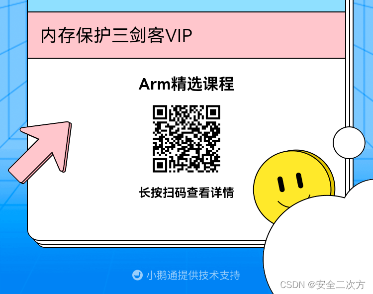 ARM PAC/BTI/MTE三剑客精讲与实战