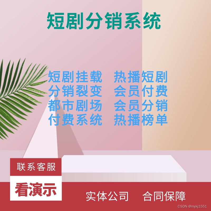 短剧软件APP开发方案