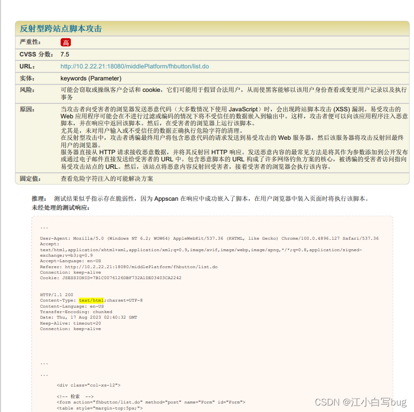 SpringMVC 反射型跨站点脚本攻击