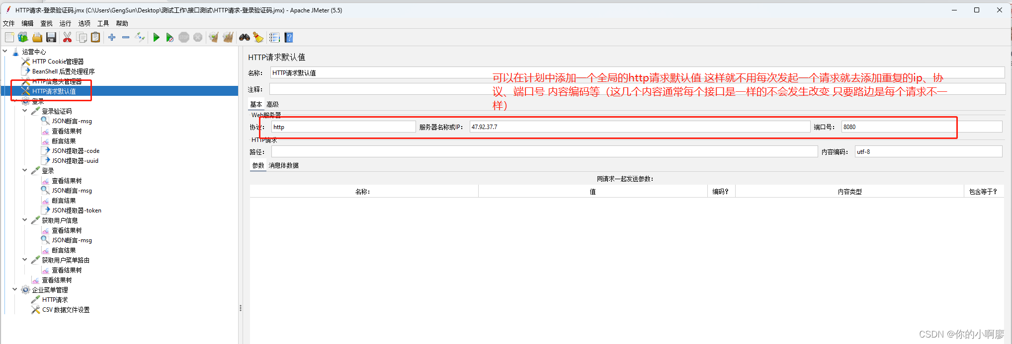 jmeter使用教程之登录接口(工作日记)