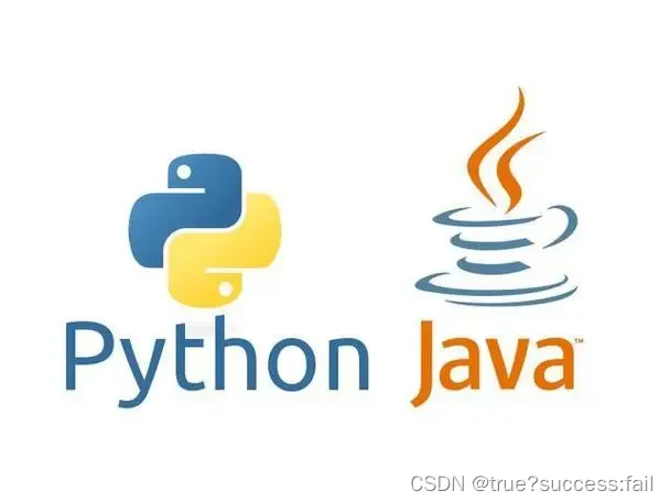 Python和Java有什么区别