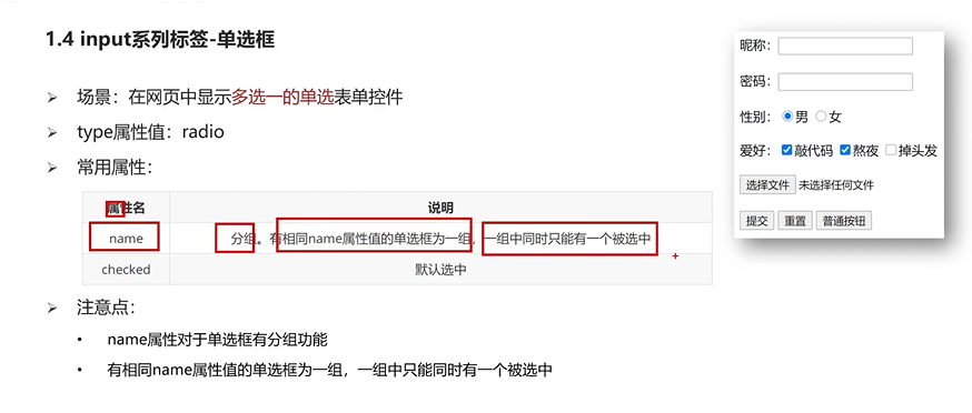 html+css实战34-单选功能和默认选中_css单选框默认选中-CSDN博客