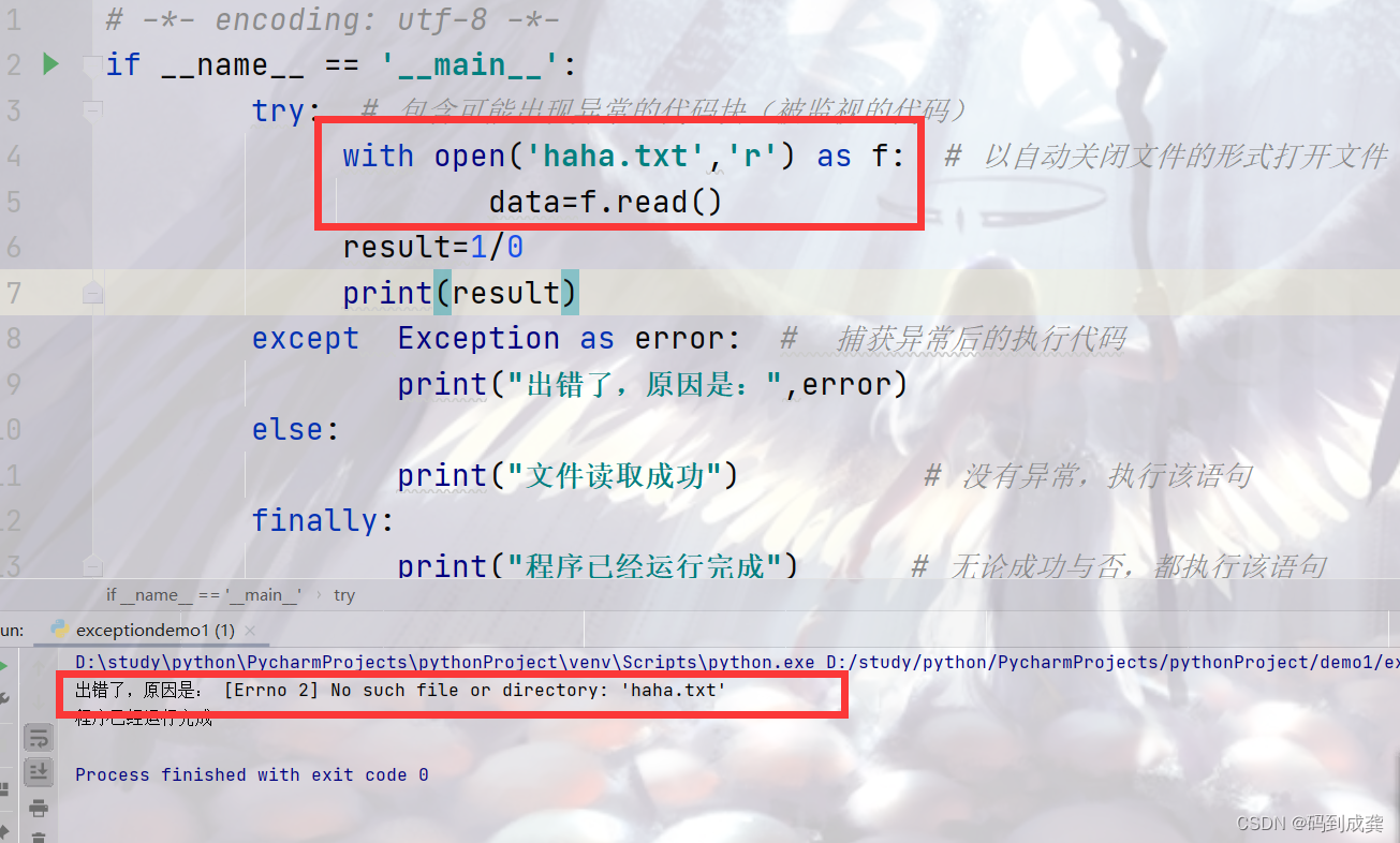 Python011 异常 码到成龚的博客 Csdn博客