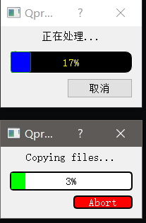 QT进度条 QProgressDialog基础、高级和样式表使用详解