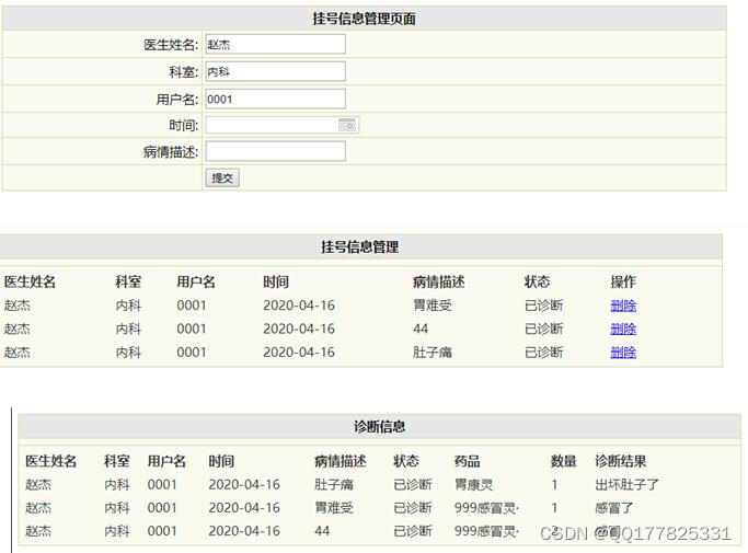 基于PHP+MySQL医院门诊缴费系统的设计与实现