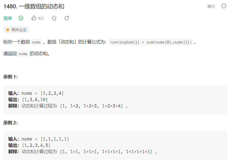 leetcode 1480.一维数组的动态和