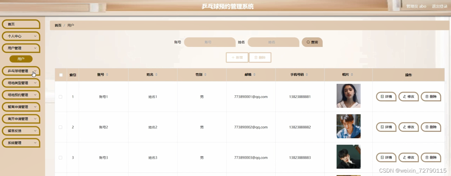 用户管理