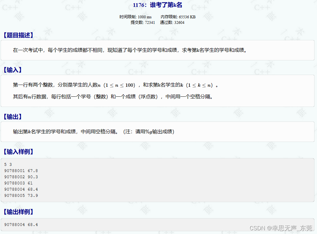 C++信息学奥赛1176：谁考了第k名