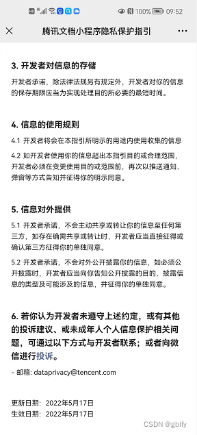 用户隐私保护指引设置~参考案例