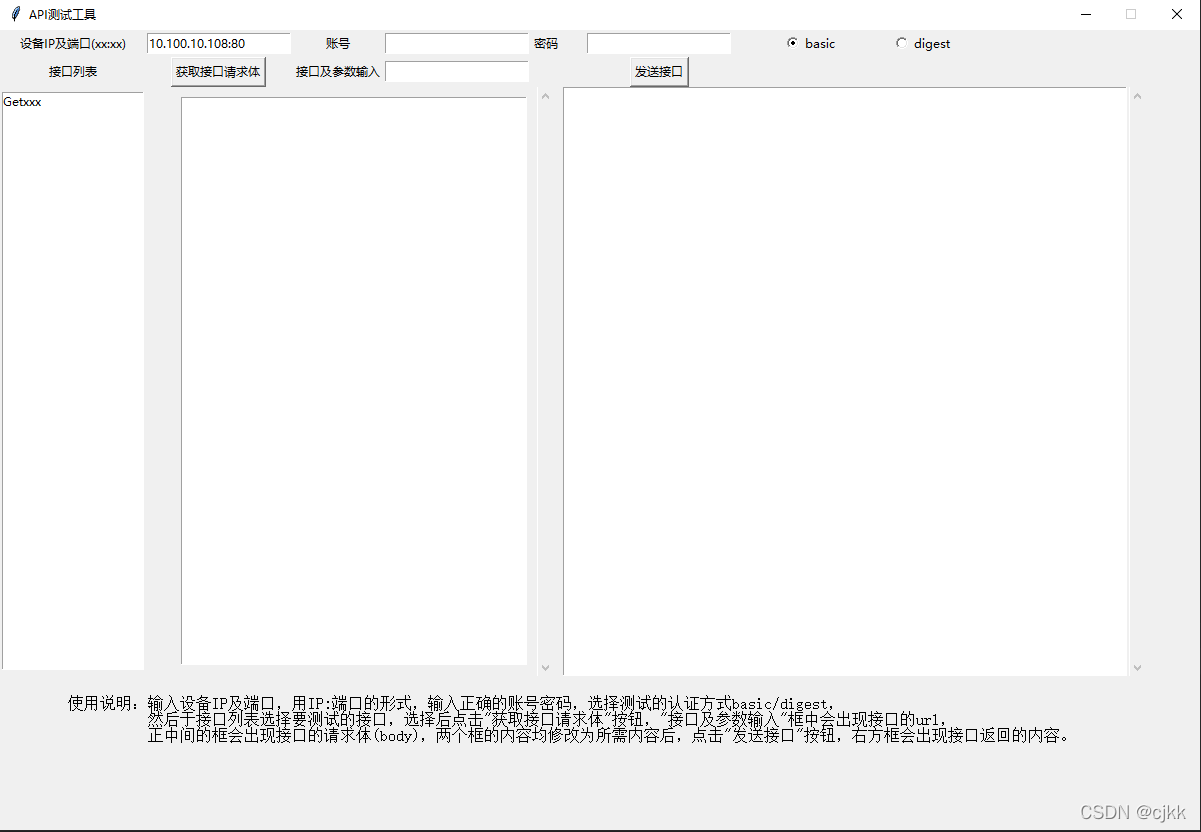 python3+tkinter实践历程(一)——基于requests与tkinter的API工具_tkinter api-CSDN博客