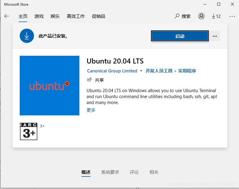 Ubuntu子系统