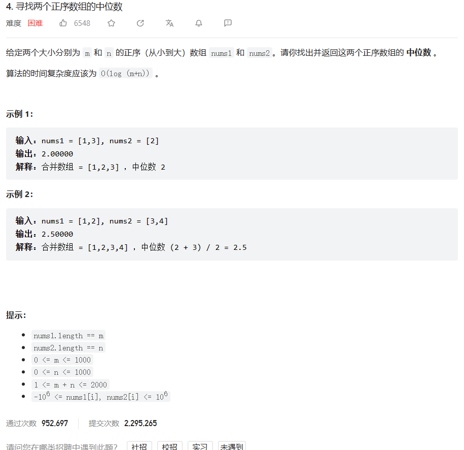 【LeetCode热题100】打卡第4天：寻找两个正序数组的中位数