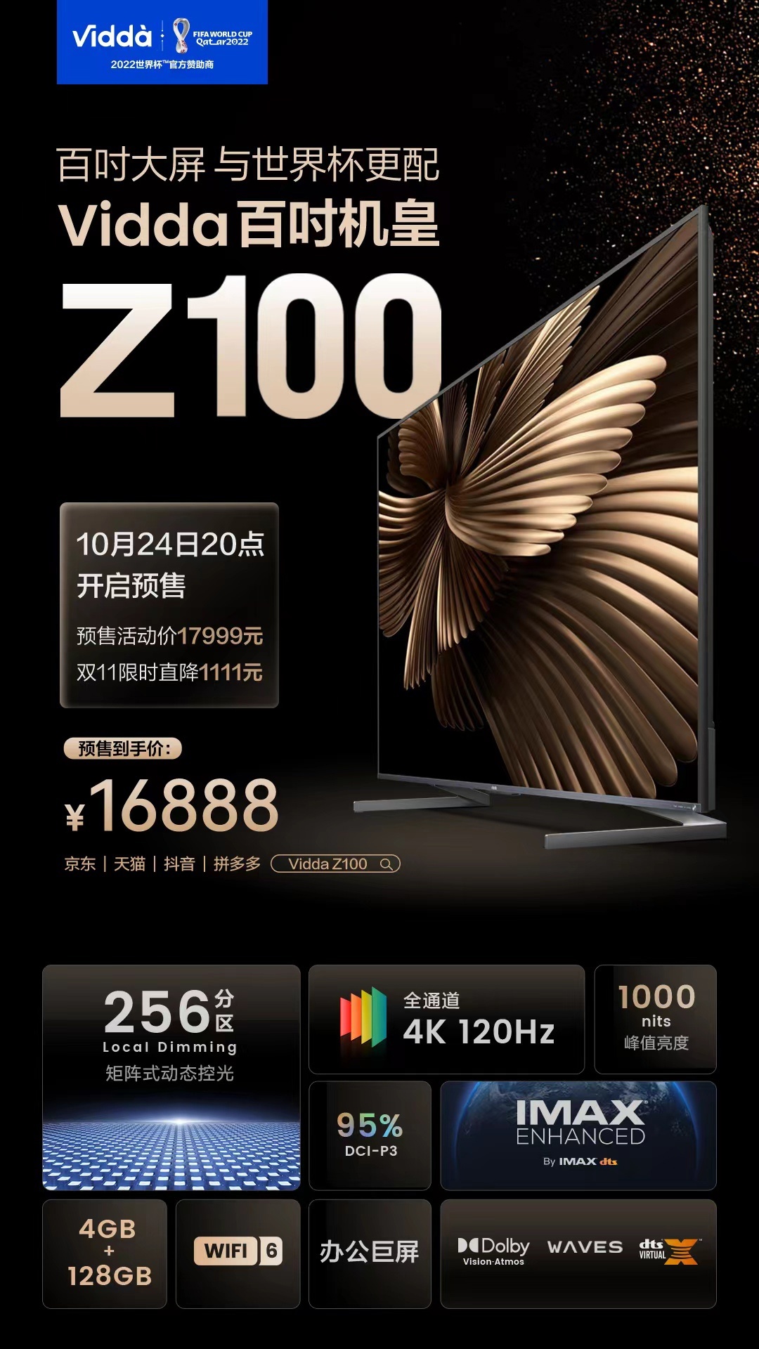 海信 Vidda Z100 评测