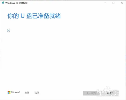 如何制作Windows10安装U盘