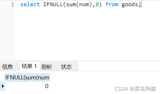 数据库SUM()为null解决方案