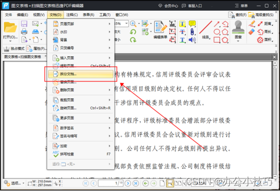 pdf怎么拆分成一页一页？了解这几招就够了