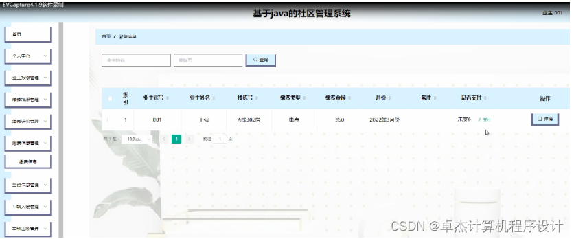 [附源码]计算机毕业设计springboot基于java的社区管理系统