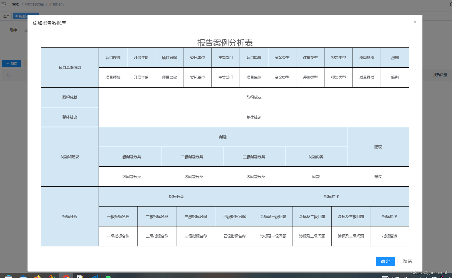 表格式表单-table式from表单-合并行-合并列