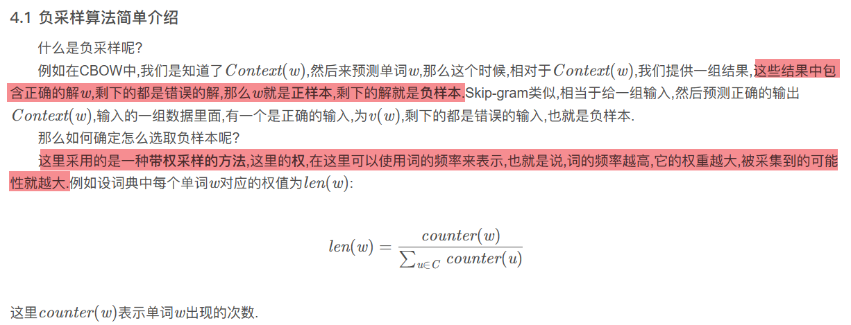 机器学习——CBOW负采样(未开始）