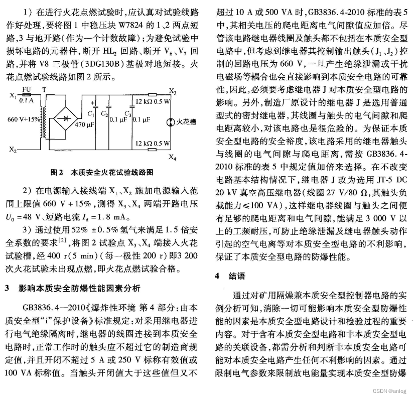 本质安全电路一些参考文献