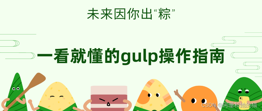 一看就懂的gulp操作指南：让前端工作变得更加轻松