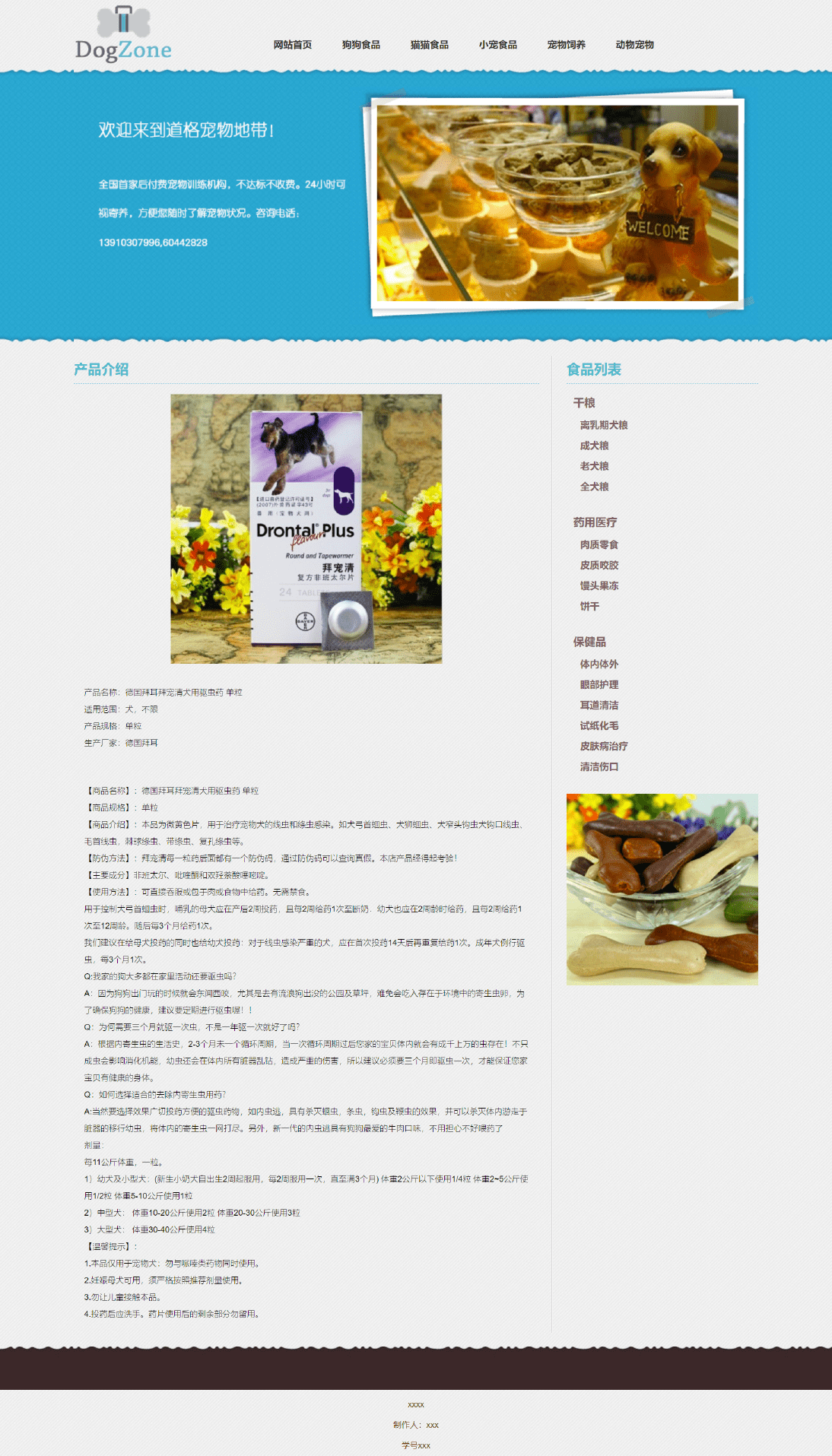Web大学生网页作业成品——宠物介绍网站设计与实现(HTML+CSS+JavaScript)_web宠物大学生-CSDN博客