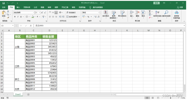 VBA：对Excel单元格进行合并操作