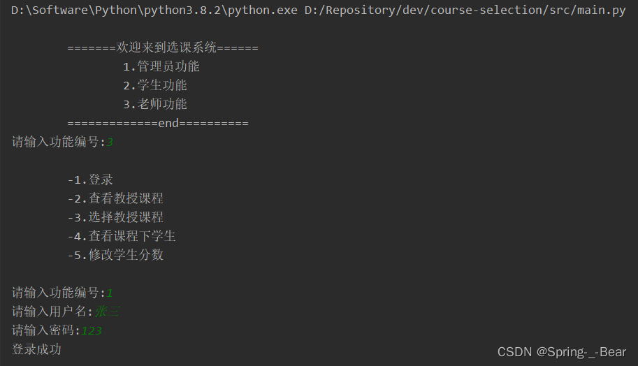 [Python语言程序设计]课程选课系统_python选课系统-CSDN博客