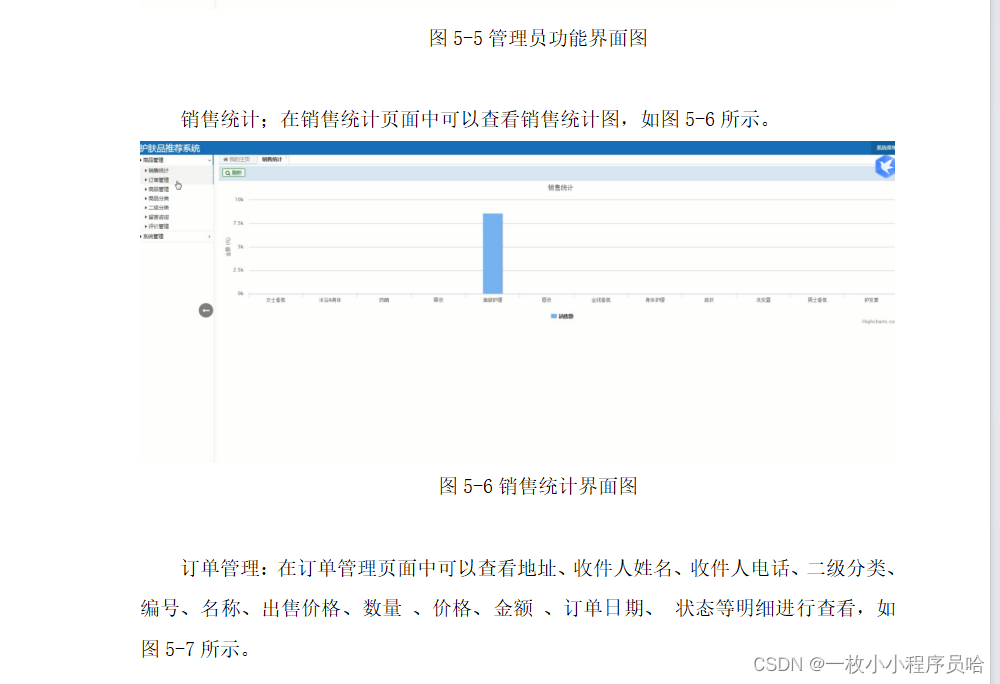 基于Javaweb的护肤品推荐系统 /基于ssm的护肤品销售系统