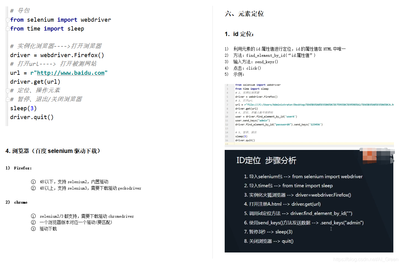 腾讯T4梳理的必备笔记：自动化测试必掌握的30个核心知识点