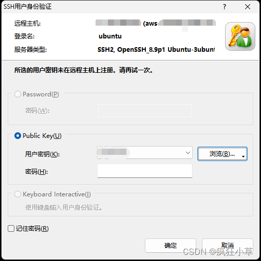 【运维部署】亚马逊云服务器安装后通过Xhell远程登录提示“所选的用户密钥未在远程主机上注册。请再试一次”